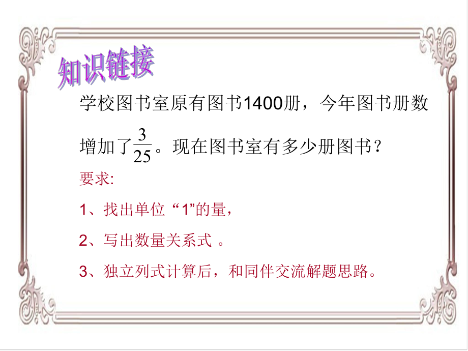 “求比一个数多(或少)百分之几的数是多少”(2).ppt_第2页