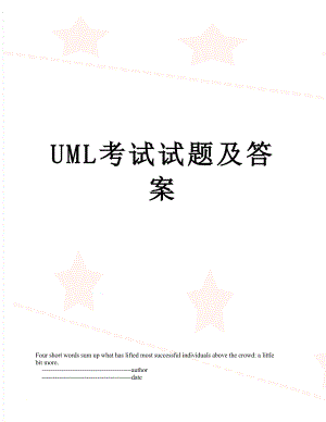 UML考试试题及答案.doc