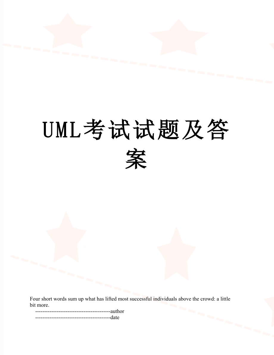 UML考试试题及答案.doc_第1页