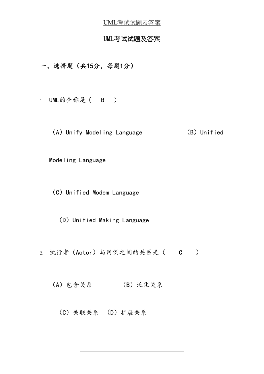 UML考试试题及答案.doc_第2页