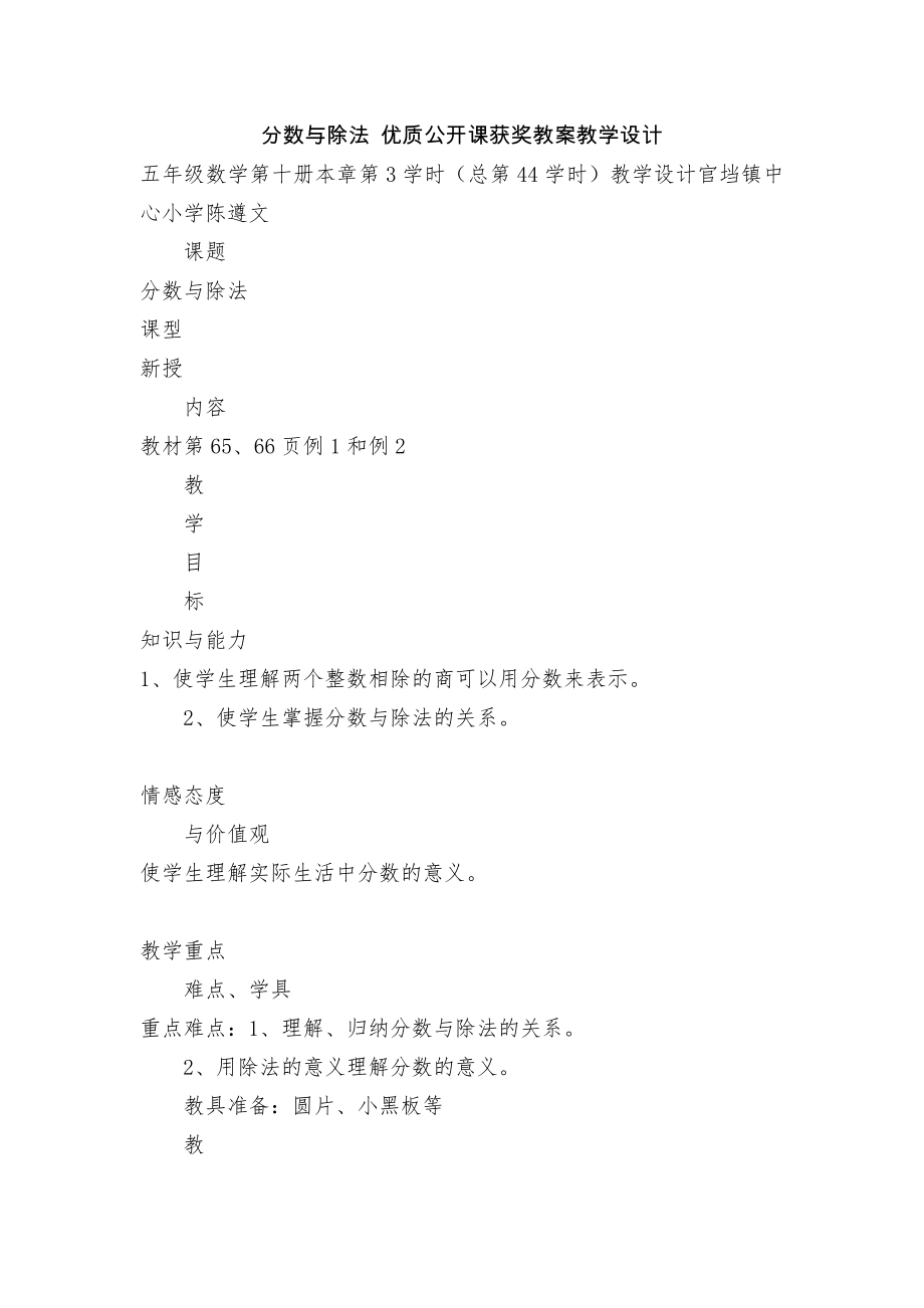 分数与除法 优质公开课获奖教案教学设计.docx_第1页