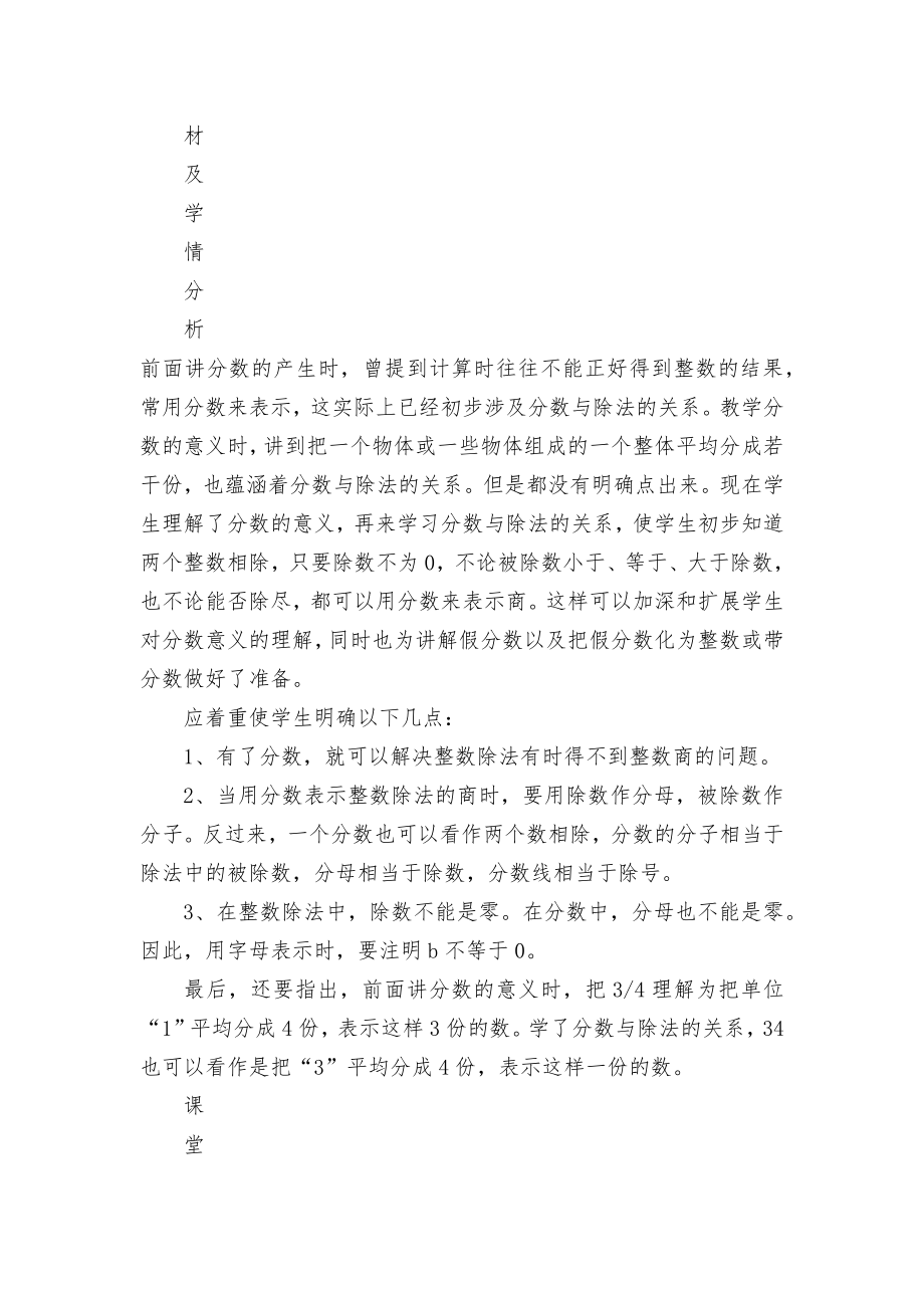 分数与除法 优质公开课获奖教案教学设计.docx_第2页