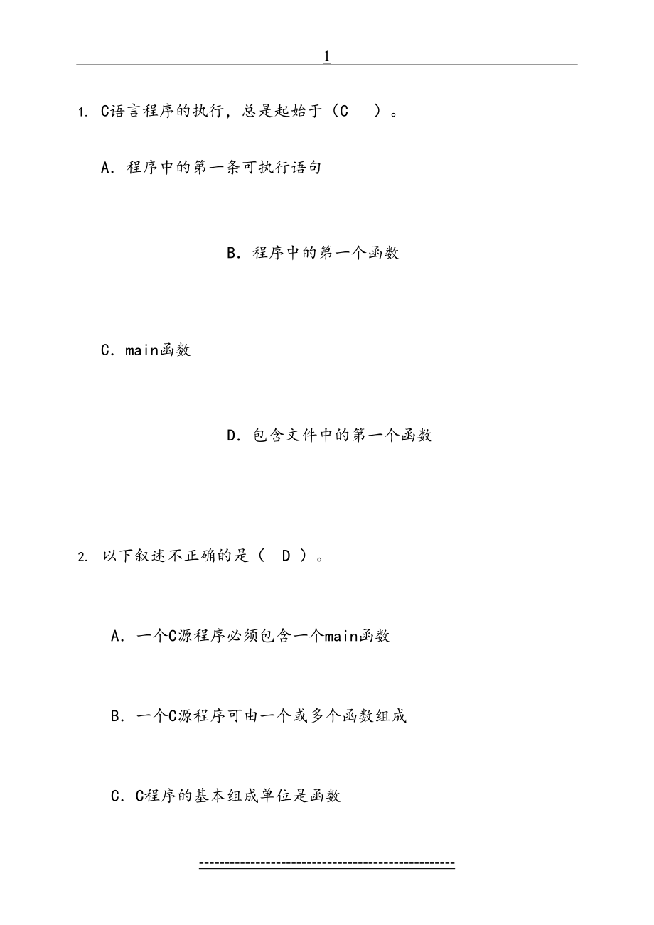 C语言第一次作业+答案.doc_第2页