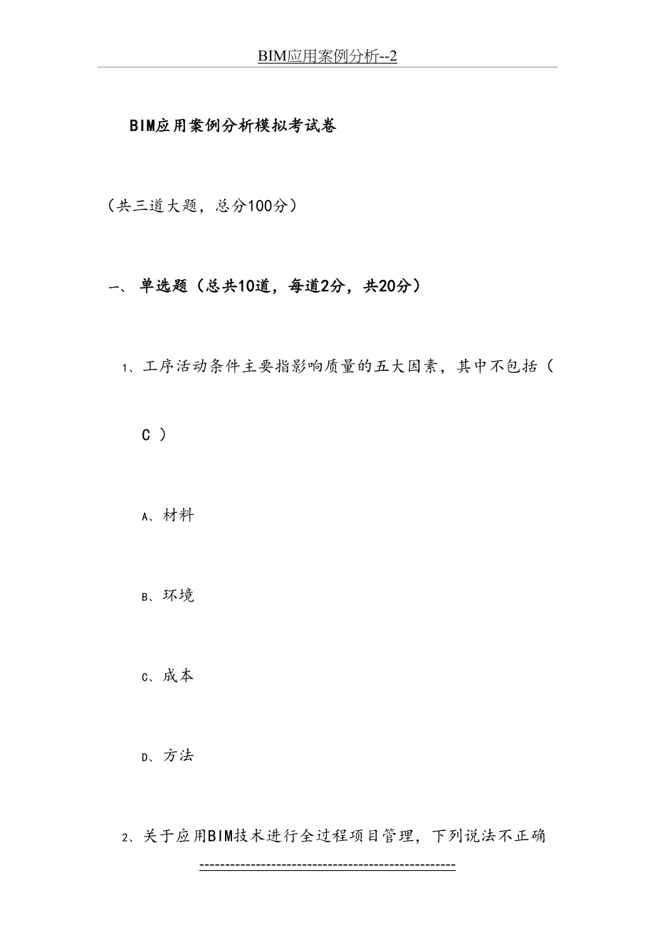 BIM应用案例分析--2.doc_第2页