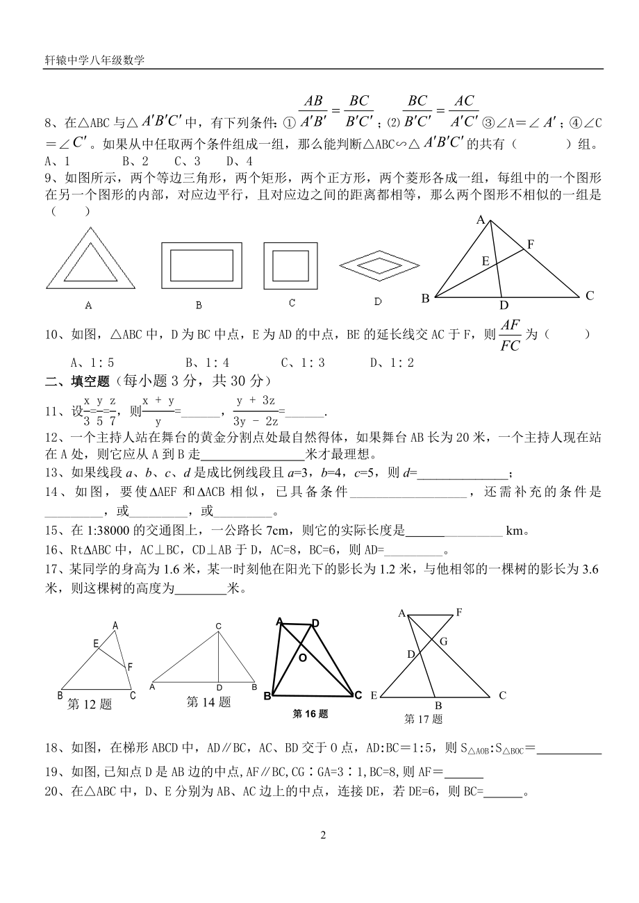 相似形单元测试.doc_第2页