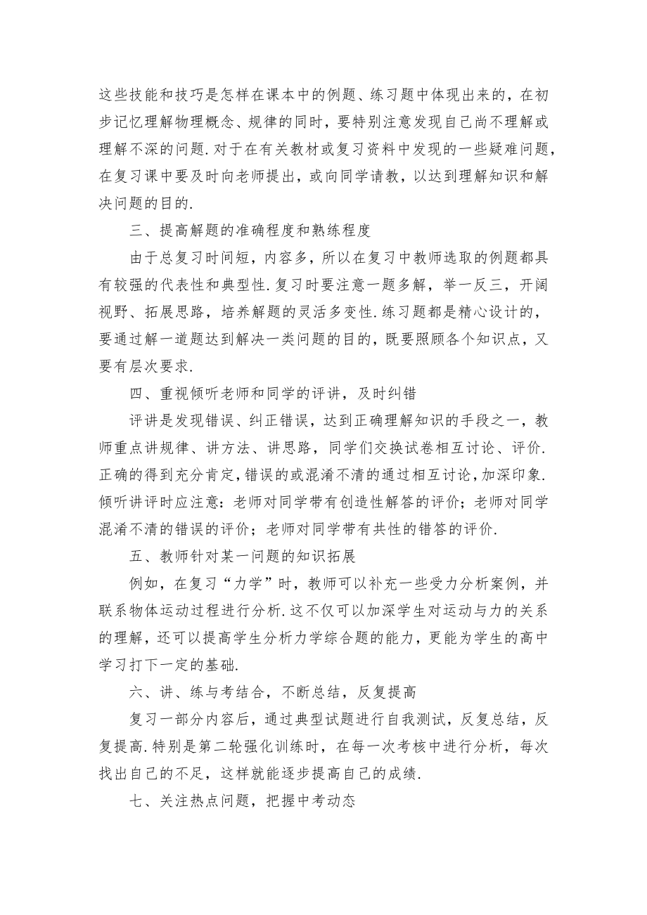 浅谈初中物理总复习优秀获奖科研论文.docx_第2页