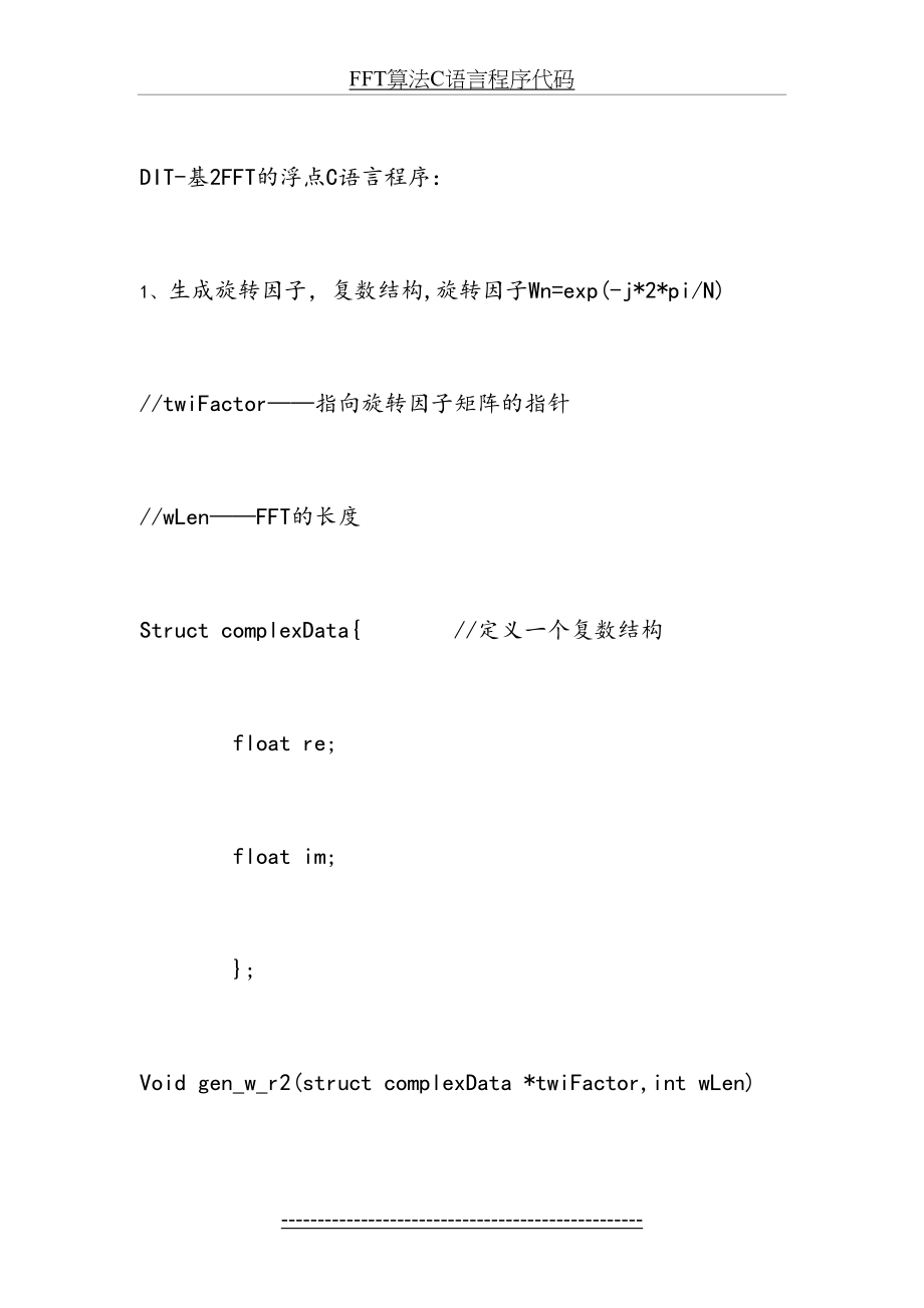 FFT算法C语言程序代码.doc_第2页