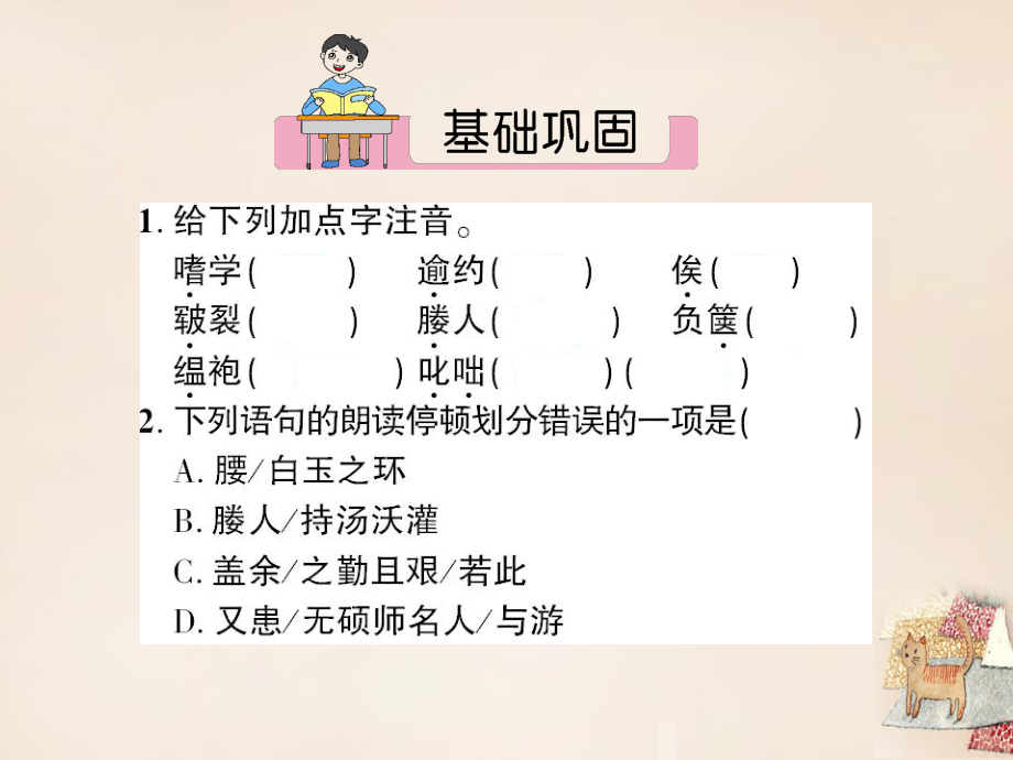 《送东阳马生序（节选）》作业课件.ppt_第2页