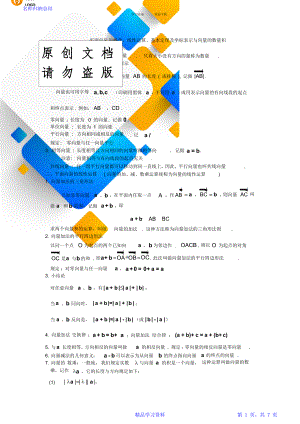 平面向量的概念线性运算基本定理及坐标表示与向量的数量积知识点与同步练习.doc