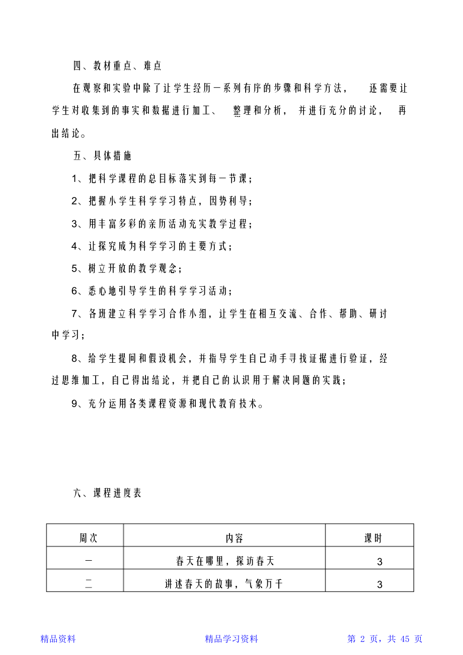 大象版五年级下册科学教案.doc_第2页