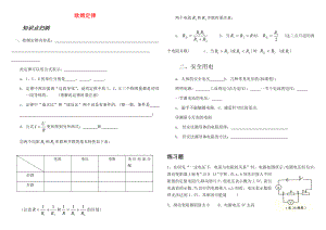 人教版欧姆定律试题及知识点总结(5).docx