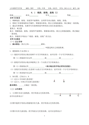 直线、射线、线段（1）导学案.doc