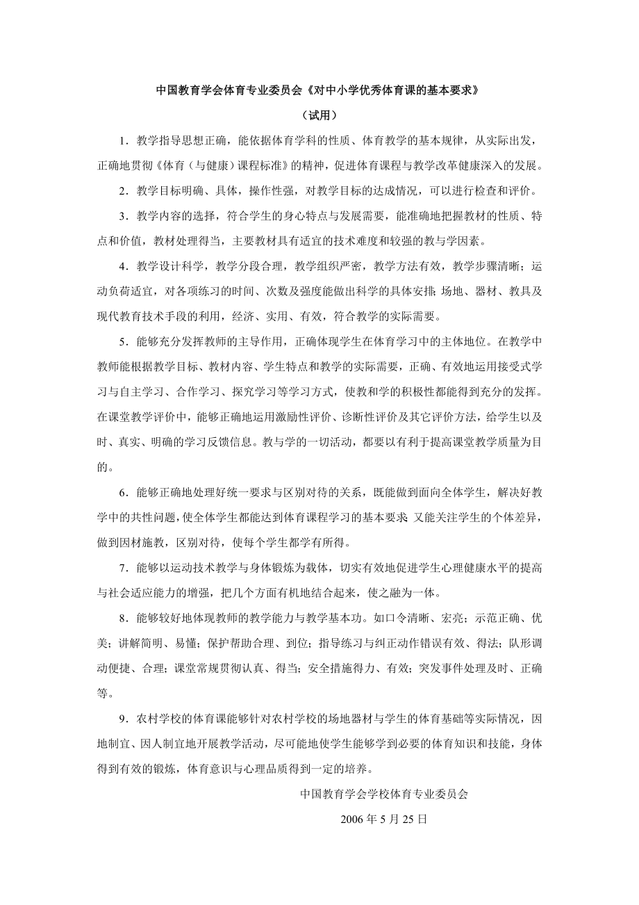 对中小学优秀体育课的基本要求.doc_第1页