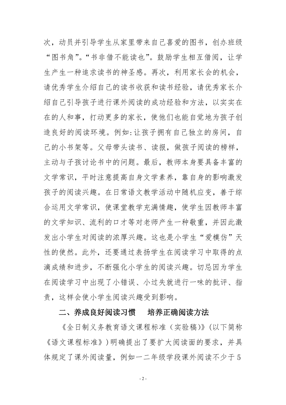 浅谈小学生课外阅读能力的培养定稿.doc_第2页