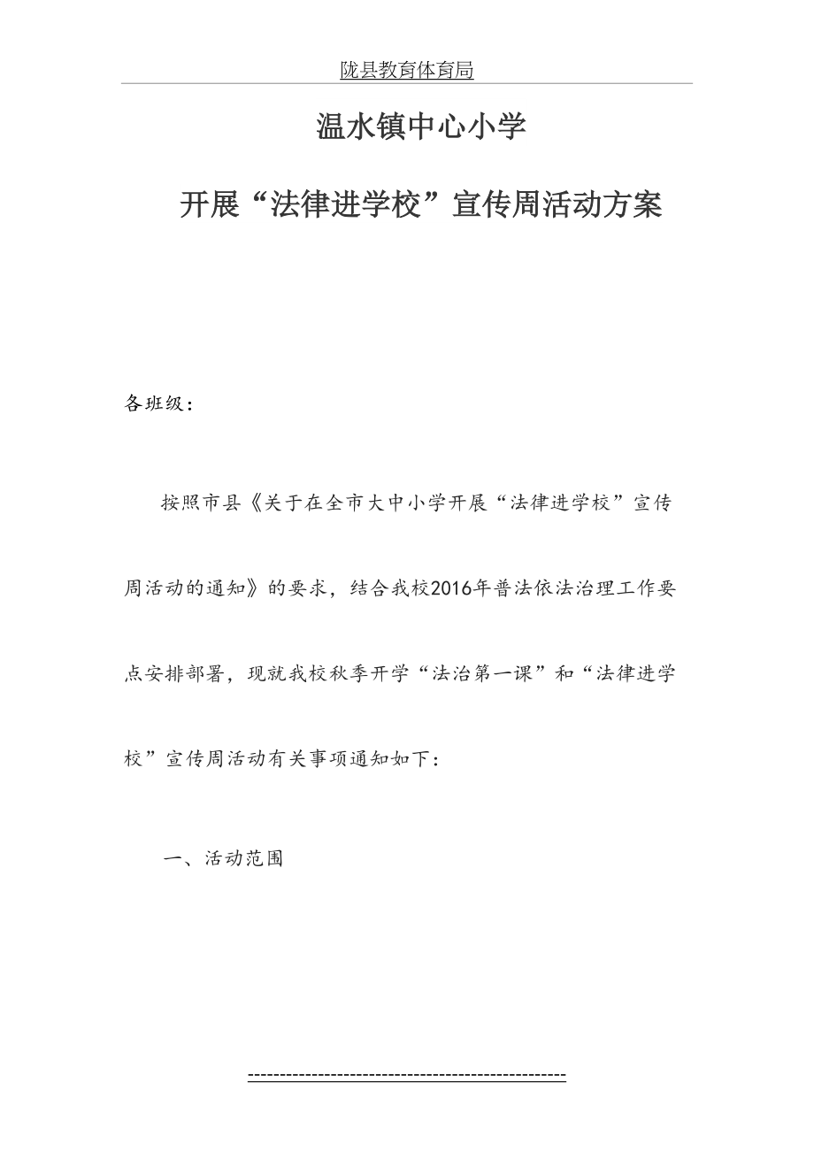 “法律进学校”宣传周活动方案.doc_第2页