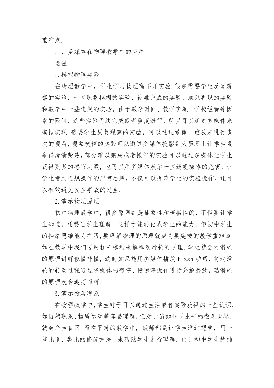 多媒体在物理教学中的应用优秀获奖科研论文.docx_第2页