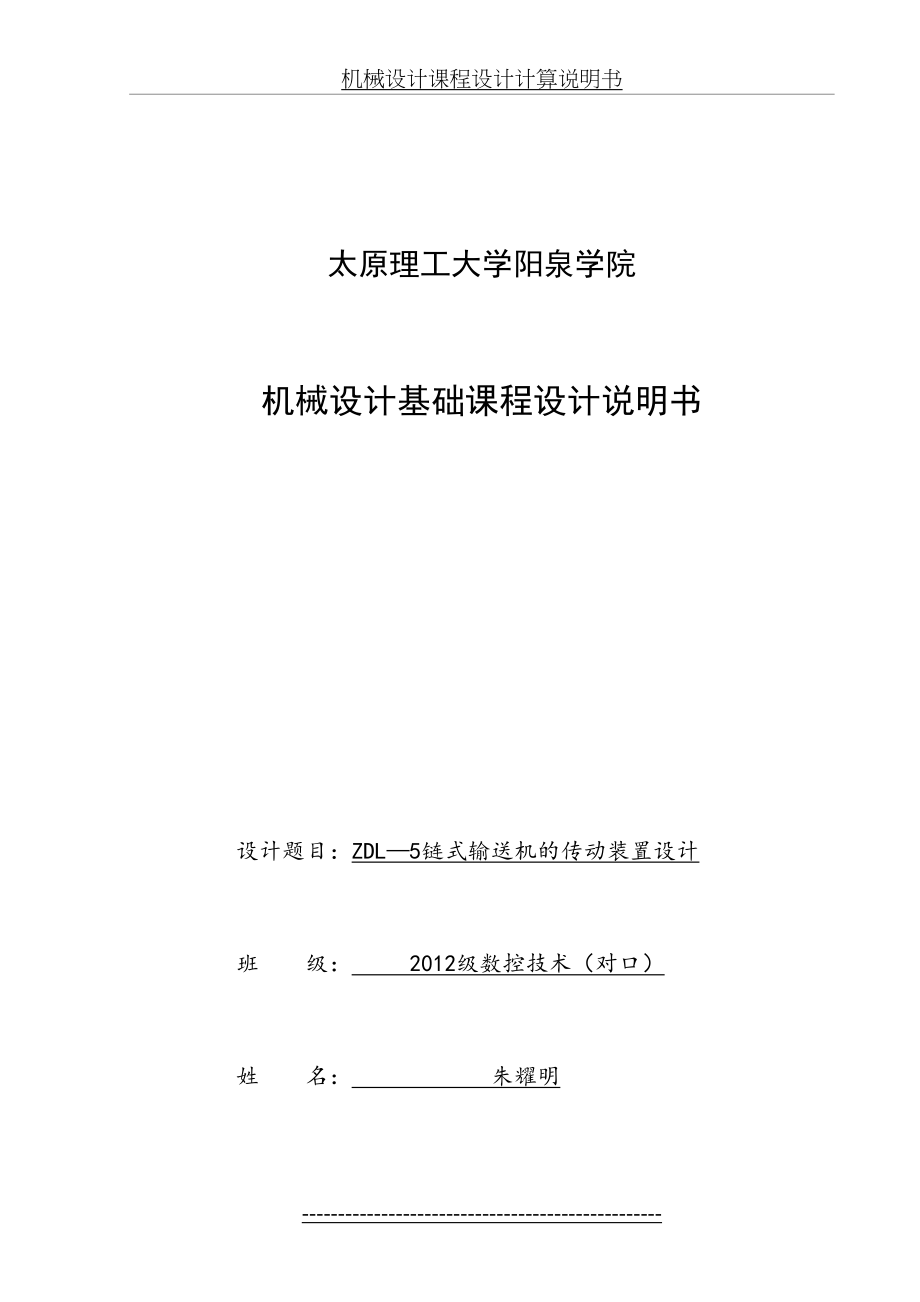 ZDL—5链式输送机的传动装置设计.doc_第2页