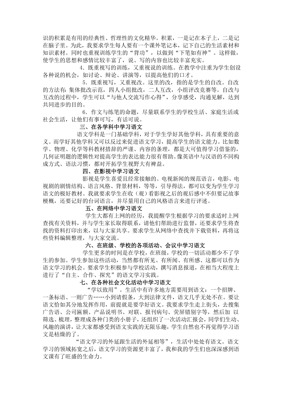 谈如何引导学生在生活中学习语文.doc_第2页