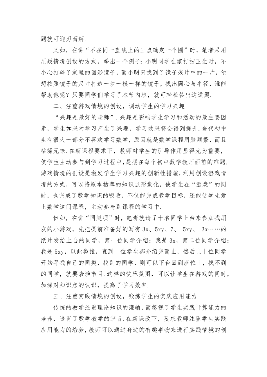 数学教学中的情境创设优秀获奖科研论文.docx_第2页