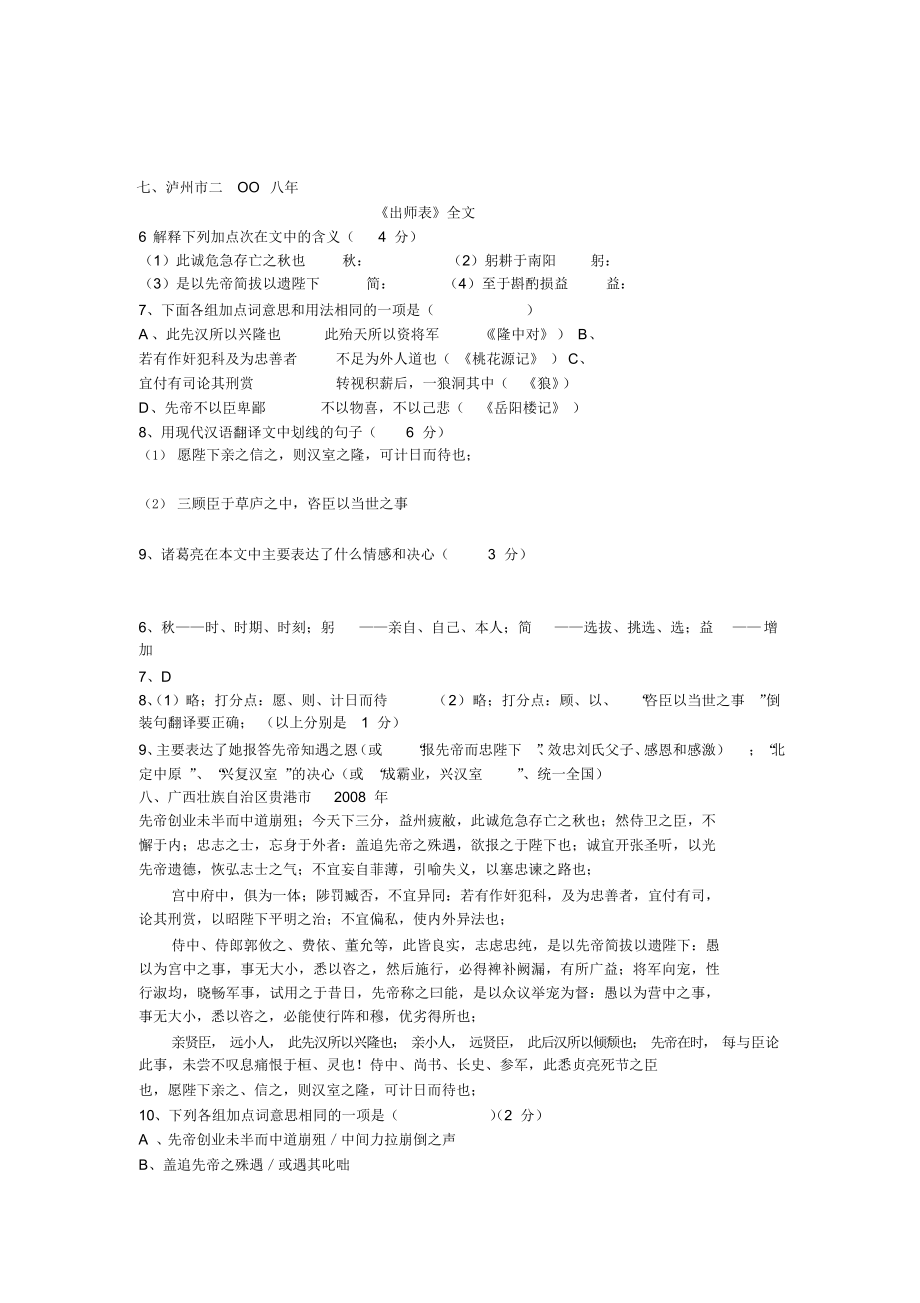 《出师表》中考真题集锦.doc_第2页