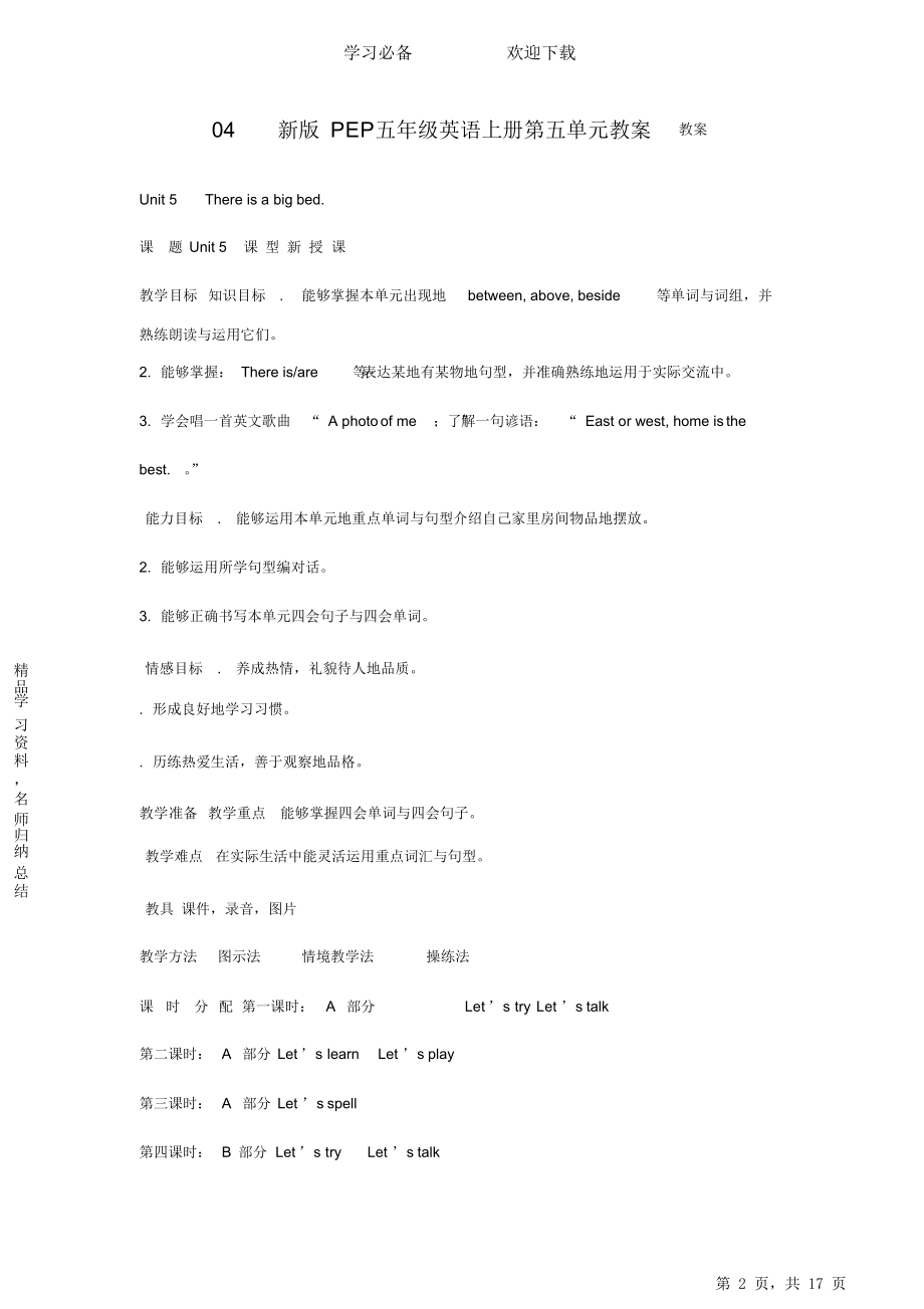 新版PEP五年级英语上册第五单元教案教.doc_第2页