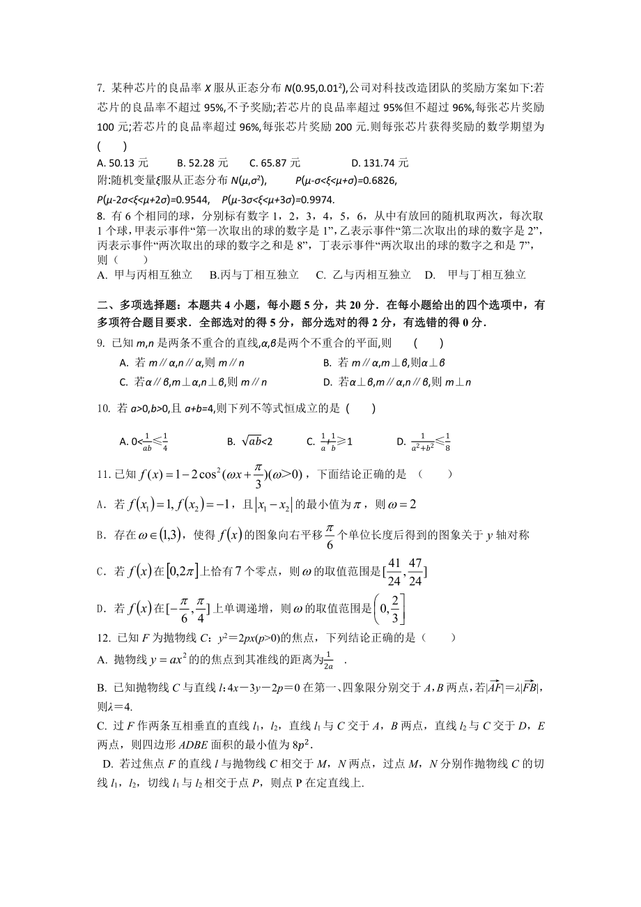 南京市第29中学2022届高三学情调研(第三次）数学试卷.pdf_第2页