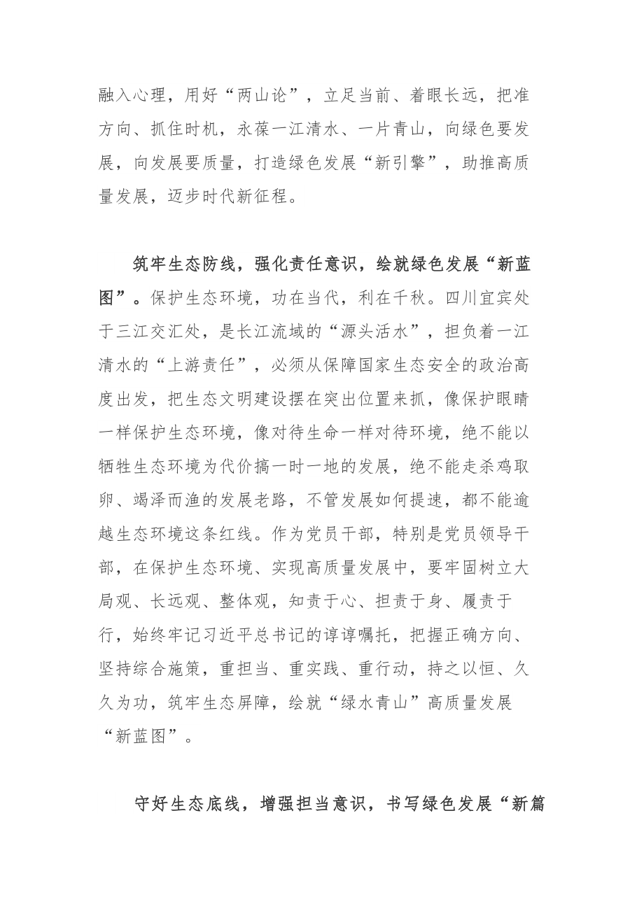 机关单位学习四川考察重要讲话心得体会.docx_第2页