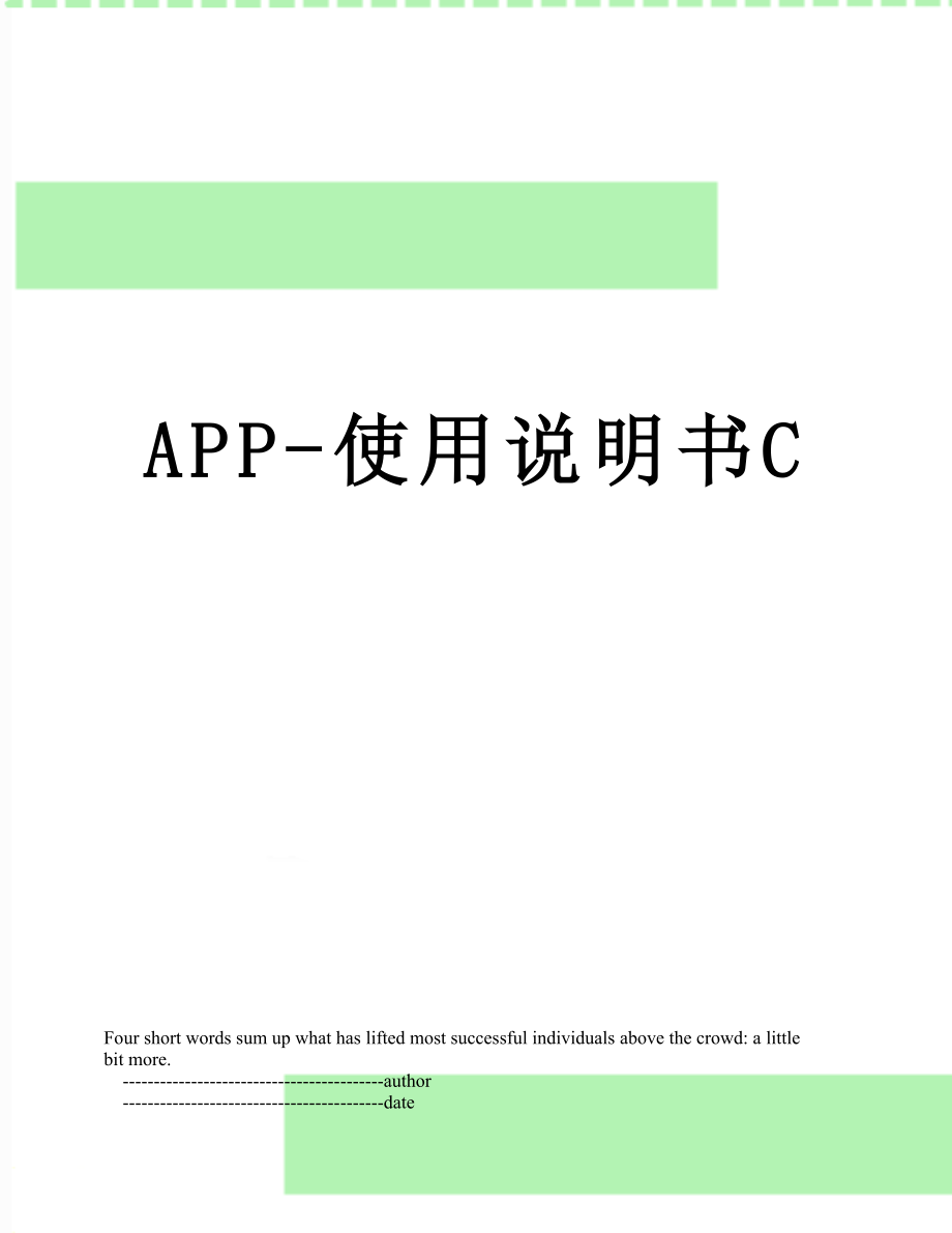 APP-使用说明书C.doc_第1页