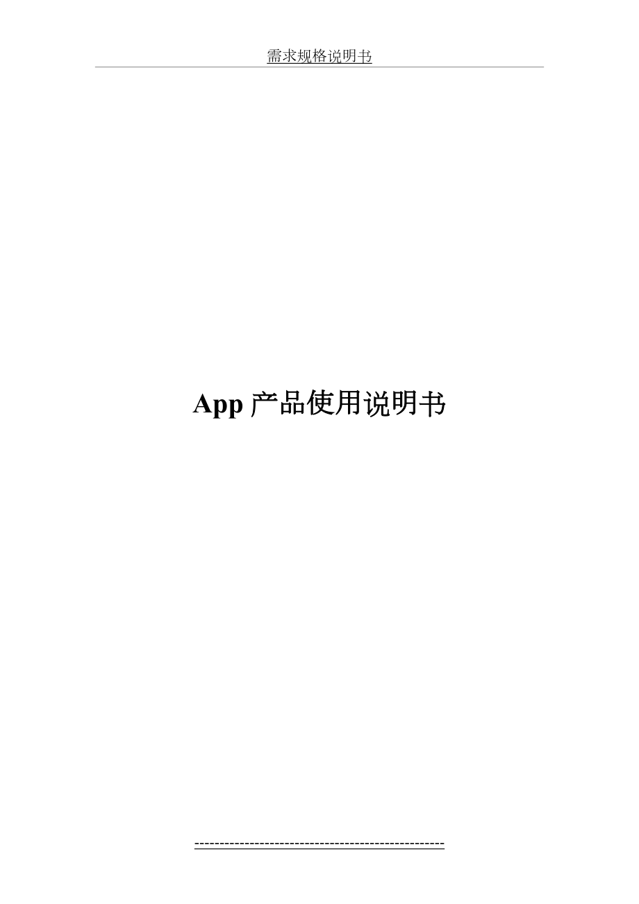 APP-使用说明书C.doc_第2页