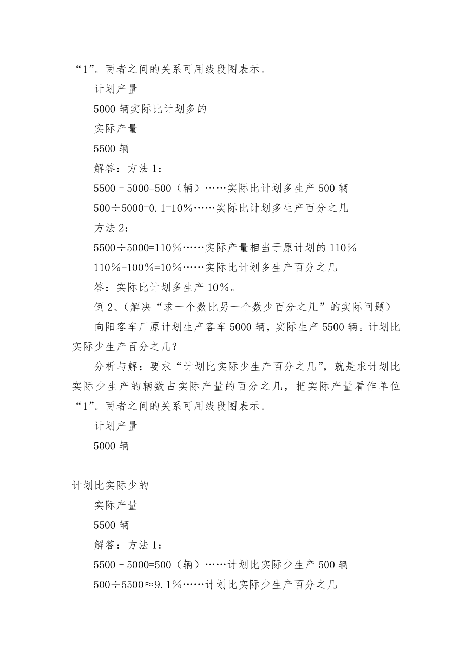 求一个数比另一个数多（少）百分之几、纳税问题 教案优质公开课获奖教案教学设计(人教新课标六年级下册).docx_第2页