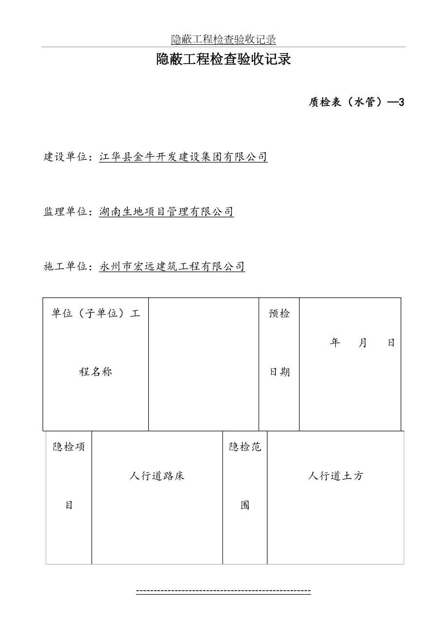 (全)隐蔽工程检查验收记录.doc_第2页