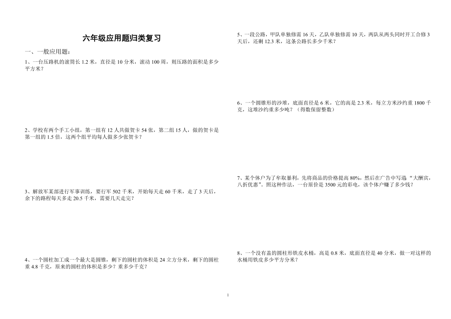 六年级应用题归类复习.doc_第1页