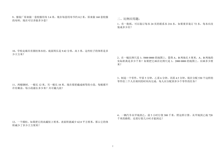 六年级应用题归类复习.doc_第2页