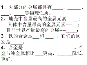 金属的化学性质2013.ppt