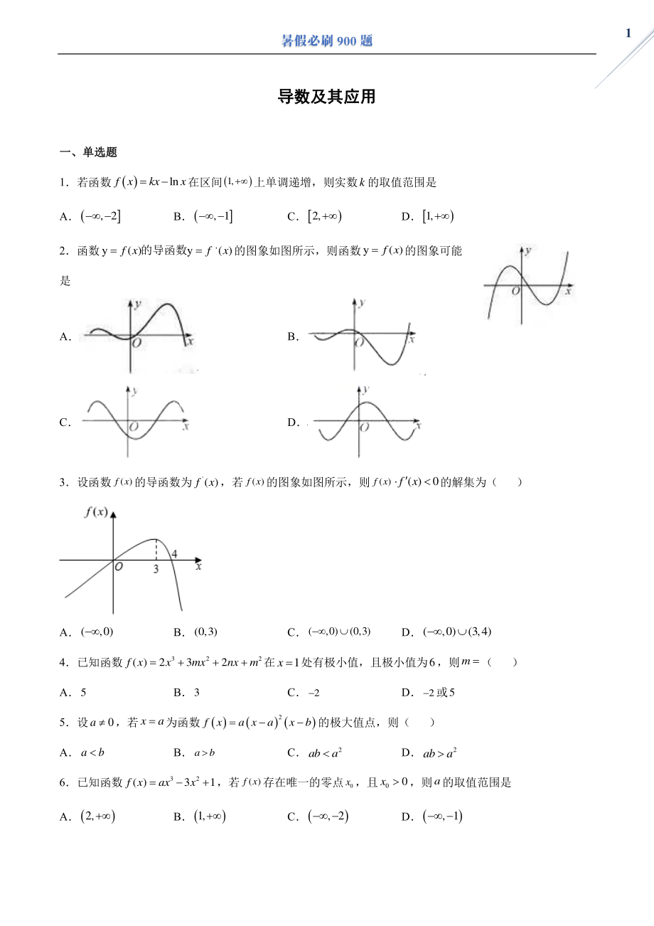 导数及其应用.pdf_第1页