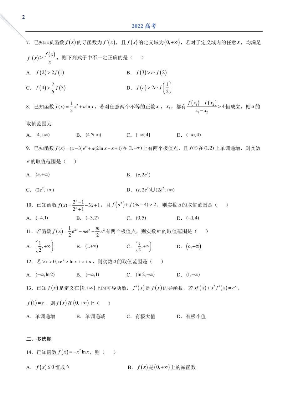 导数及其应用.pdf_第2页