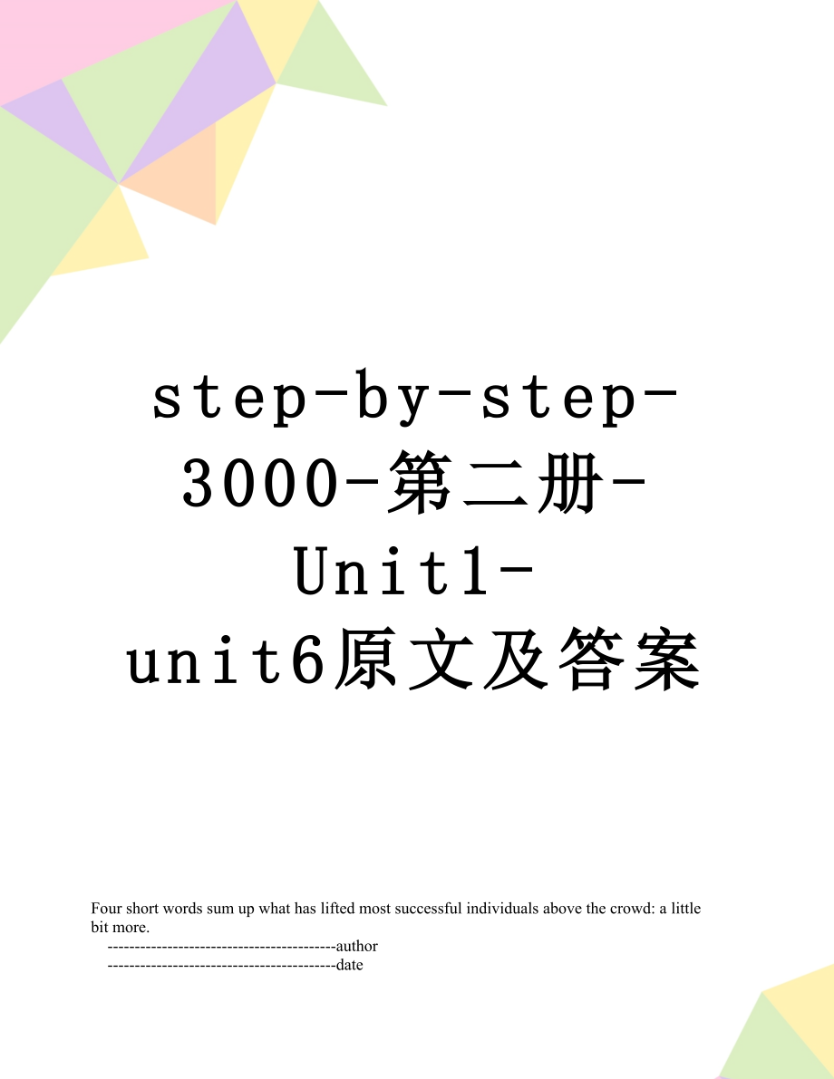 step-by-step-3000-第二册-Unit1-unit6原文及答案.doc_第1页