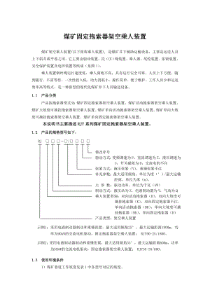 RJY架空乘人装置.doc