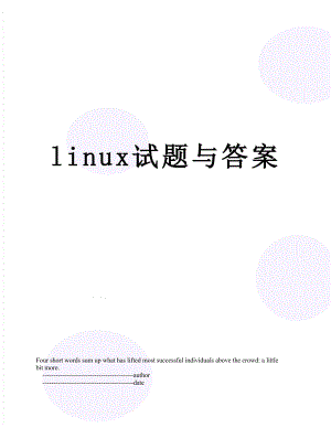 linux试题与答案.doc