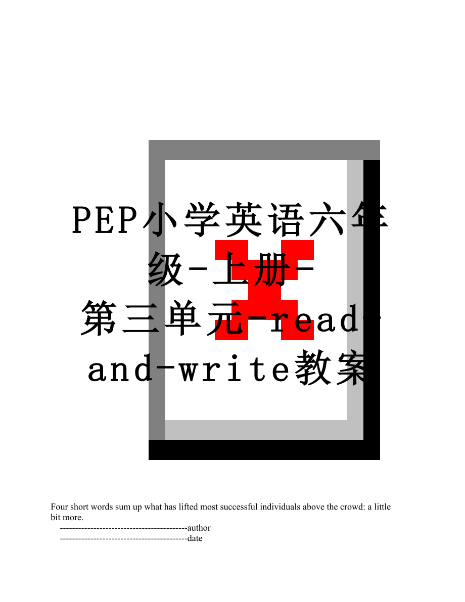 PEP小学英语六年级-上册-第三单元-read-and-write教案.doc_第1页