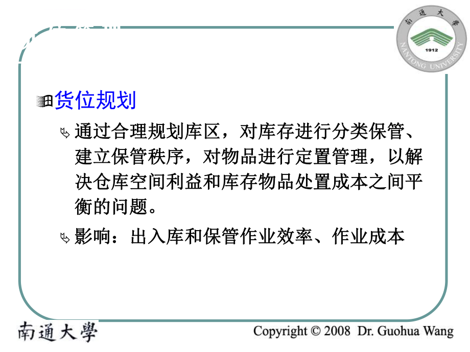 商品的保管与养护ppt课件.ppt_第1页