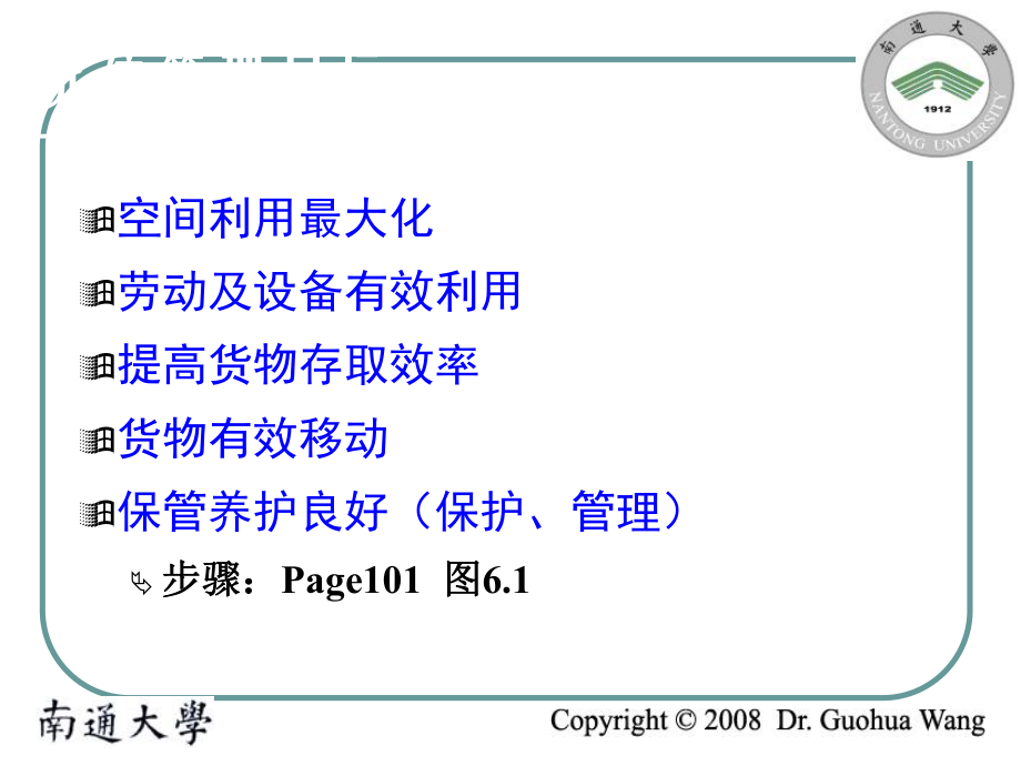 商品的保管与养护ppt课件.ppt_第2页