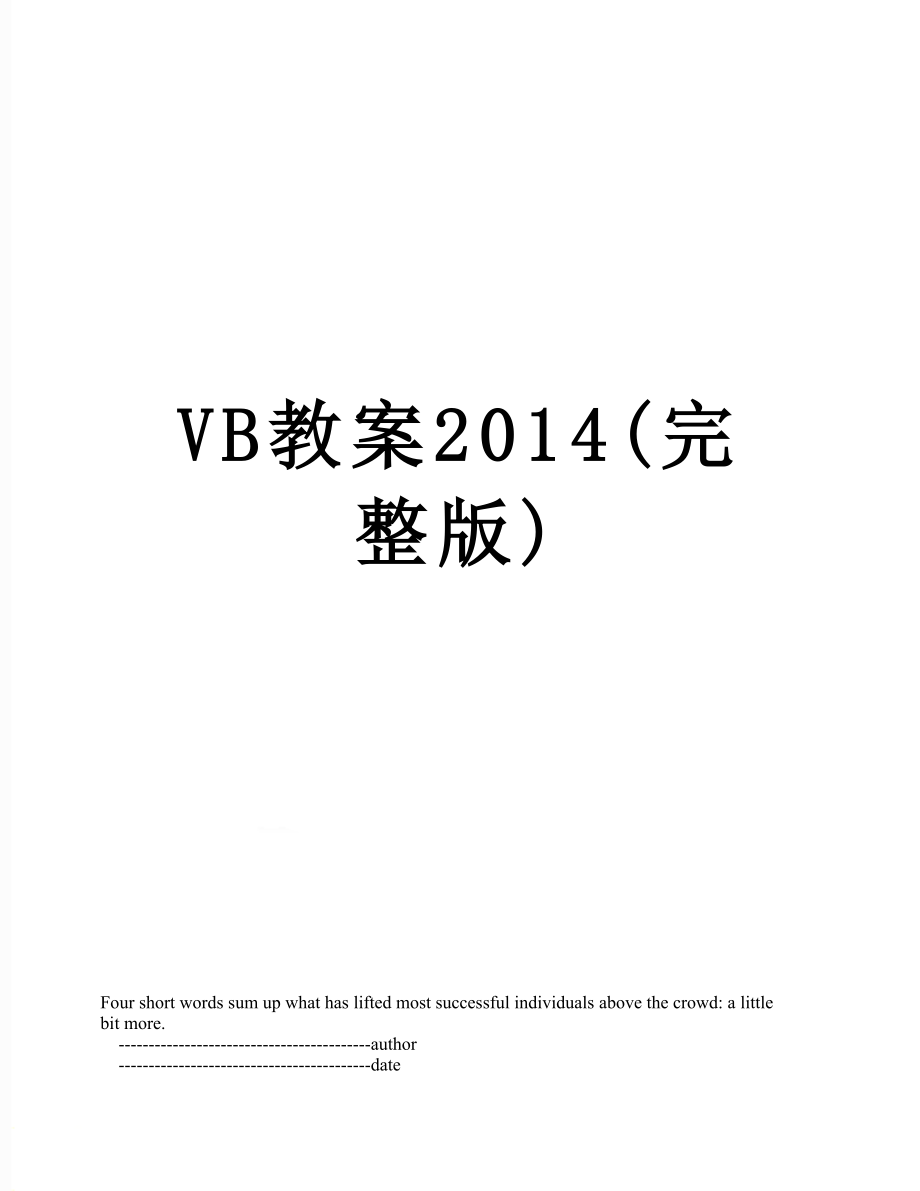 vb教案(完整版).doc_第1页