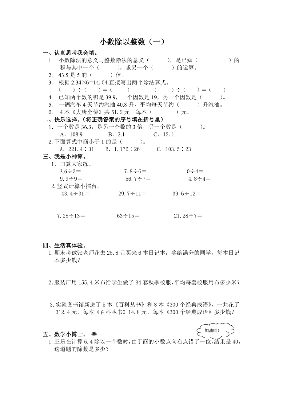 小数除以整数练习题（一）.doc_第1页