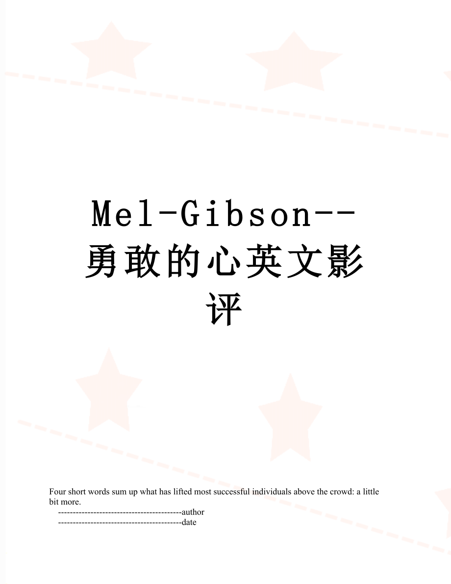 Mel-Gibson--勇敢的心英文影评.doc_第1页