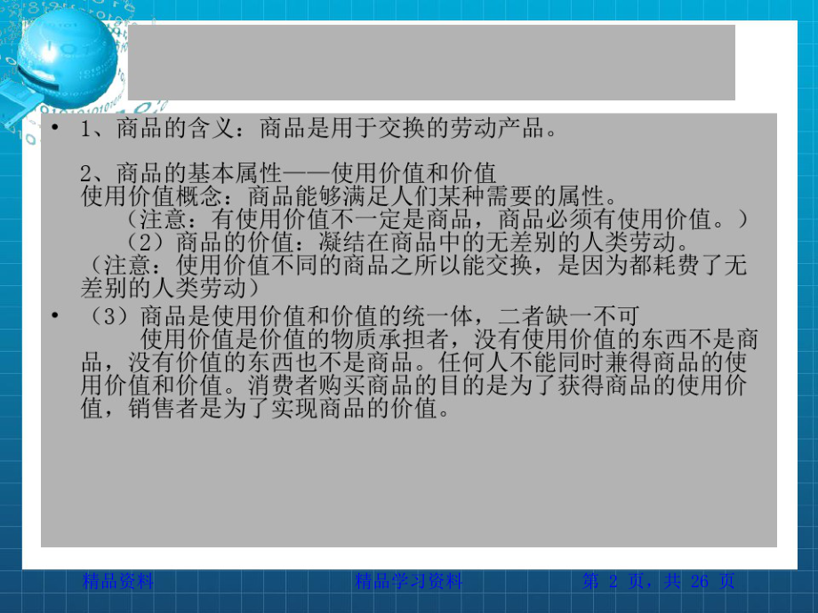 最全高一政治必修一总结和知识点(精华).doc_第2页