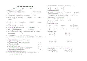 六年级数学毕业模拟试卷（四）.doc