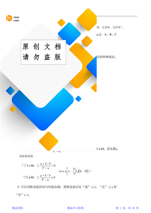 高中数学知识点总结大全(精华).doc