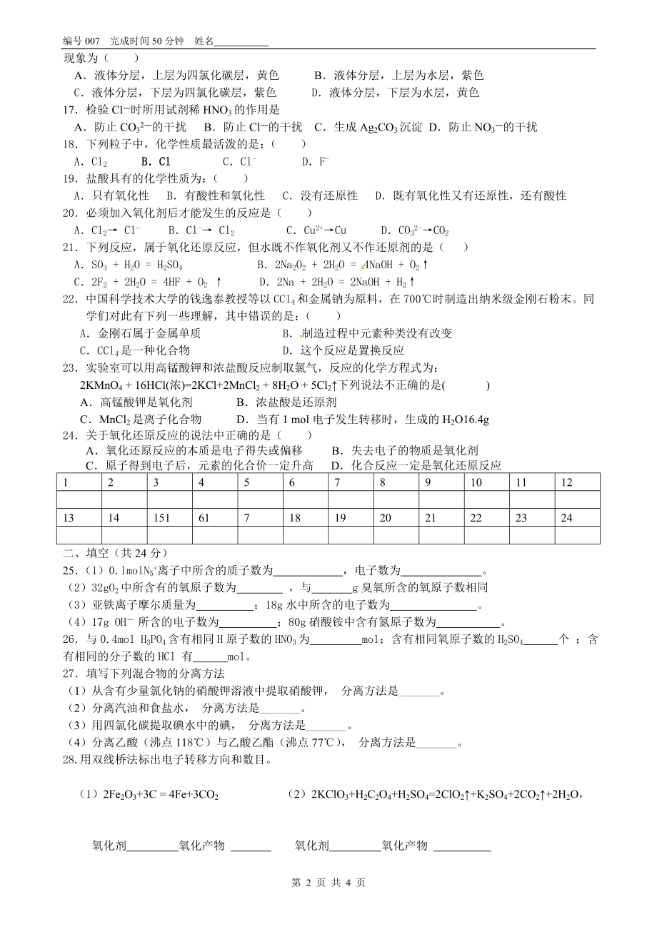 初高中衔接材料007——暑期衔接检测练习一.doc_第2页