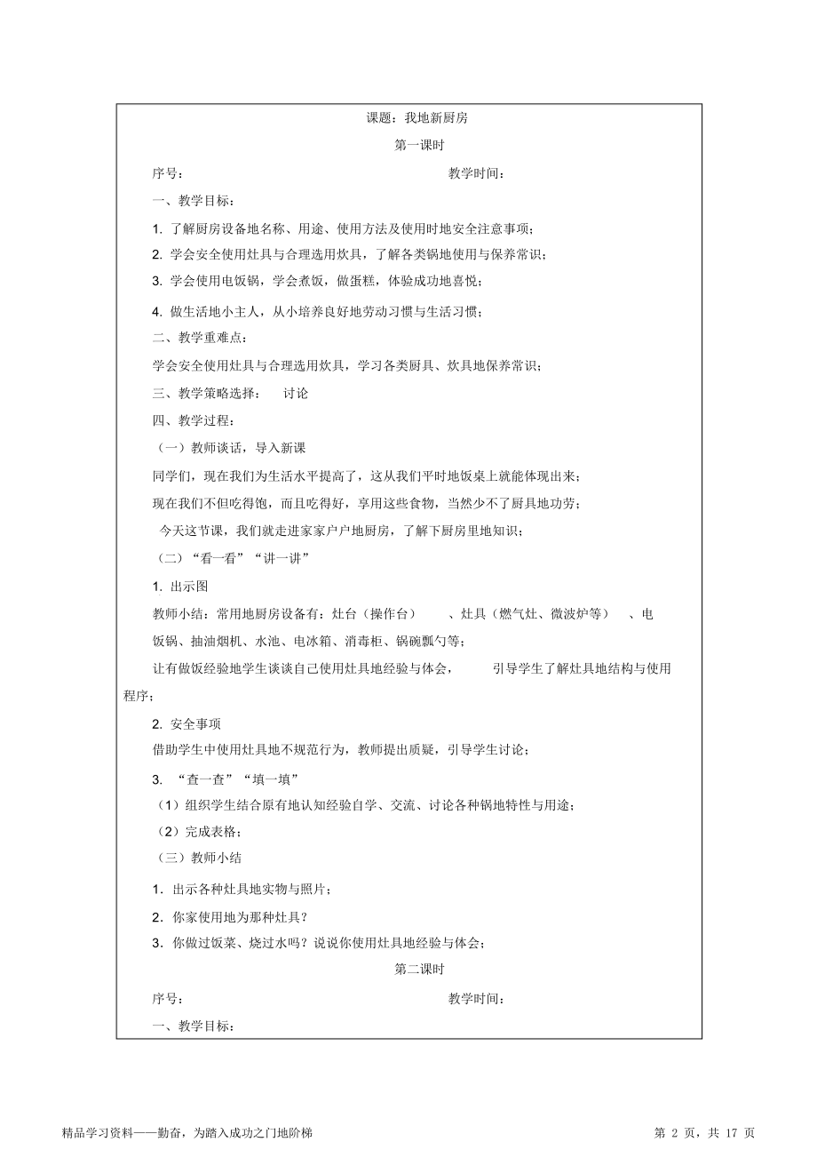 六上劳技教学设计()(新部分).doc_第2页